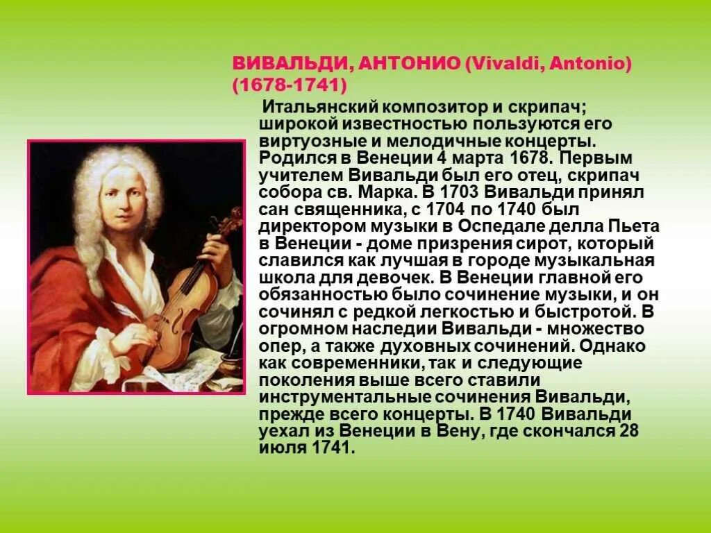 Вивальди жив. Творческий путь Антонио Вивальди. Вивальди доклад. Жизненный и творческий путь Антонио Вивальди. Творческое наследие Вивальди.