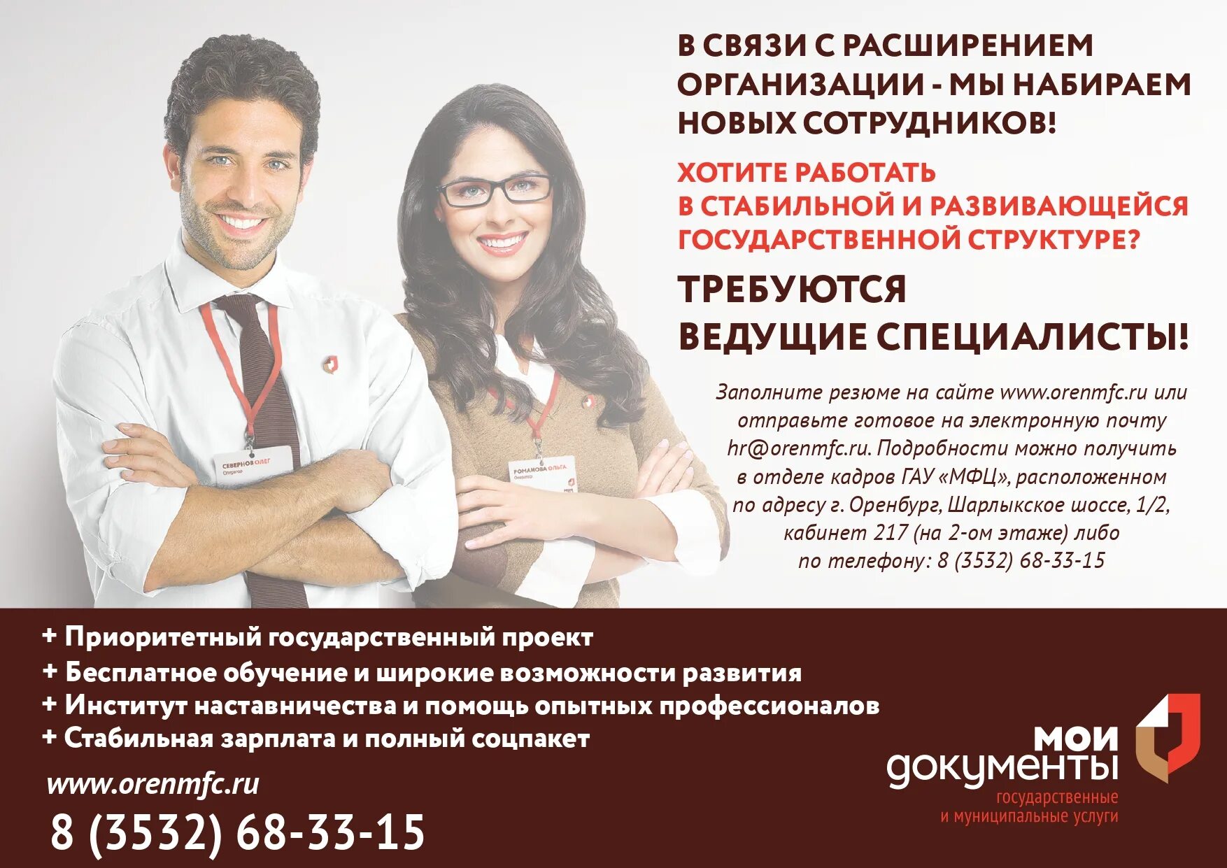 Работа в мфц. Мфц рио нижний новгород. Ведущий специалист мфц. Плакаты мфц. Мфц на нижегородской фото.