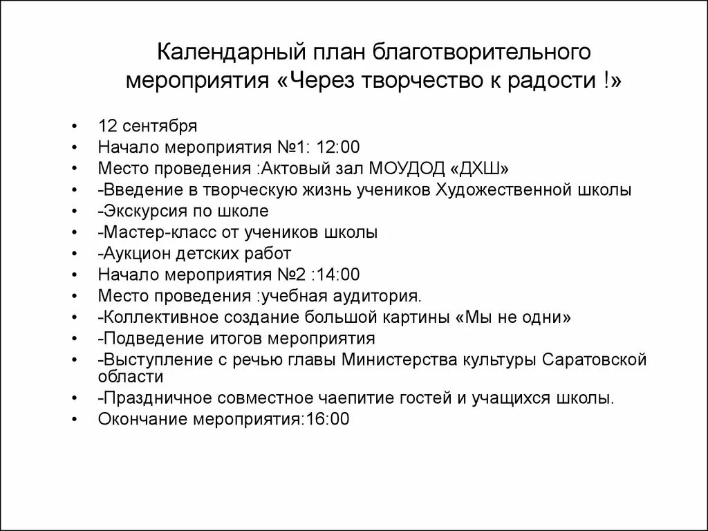 Проведенных благотворительных проектов. План благотворительного мероприятия. Благотворительность план мероприятий. План благотворительности. План организации благотворительного мероприятия.