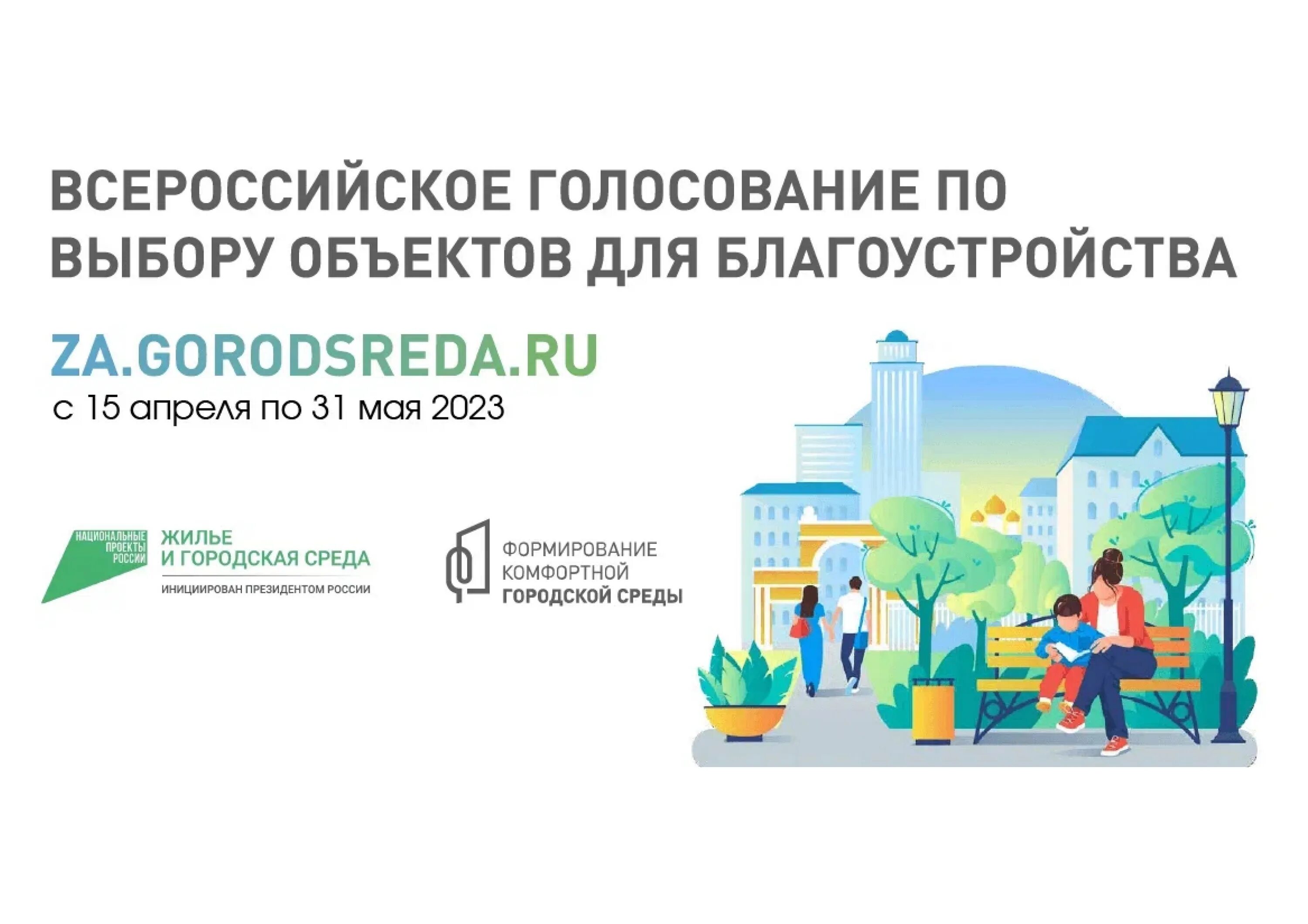 Gorodsreda tatar ru голосование 2024. Формирование комфортной городской среды. Проект формирование комфортной городской среды. Формирование комфортной городской среды нацпроект. Федеральный проект формирование комфортной городской среды.