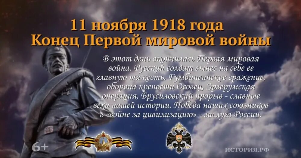 Первая дата в истории. 11 ноября 1918 года. памятная дата 11 ноября 1918 года-. памятная дата первой мировой войны. окончание 11 ноября 1918 года.