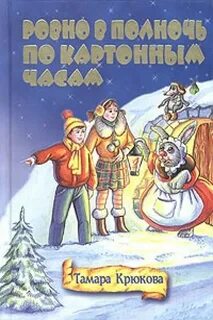 Ровно в т