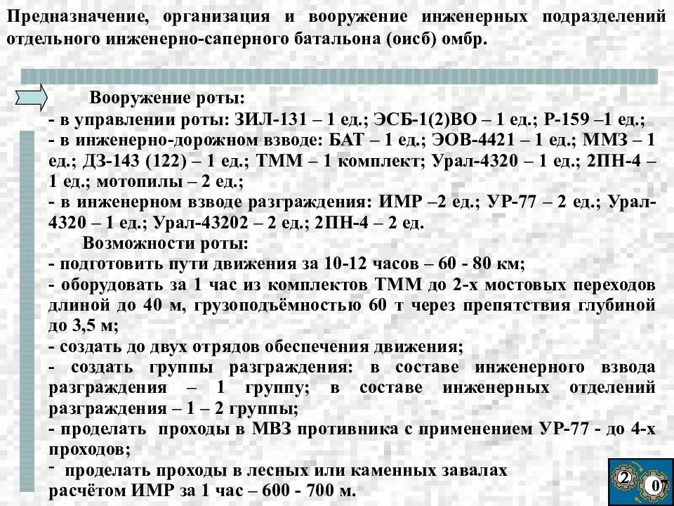 Колонные пути требования. Отряд обеспечения движения оод. Неподвижная боковая походная застава. Назначение, отряда обеспечения движения. Походный порядок полка.
