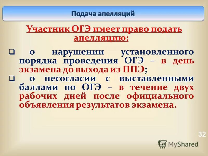 Книга участника огэ. Подача апелляции ОГЭ. Участники ОГЭ. Апелляция экзамена ОГЭ на процедуру проведения.