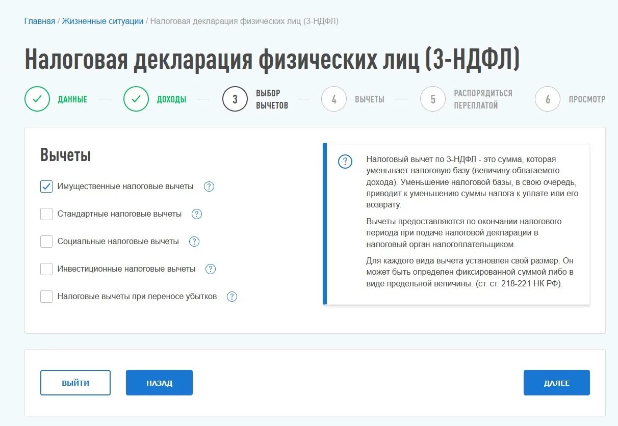 Как подать декларацию на возврат подоходного налога. Налоговый вычет. налоговые вычеты на дивиденды. как подать декларацию. декларация по инвестиционному налоговому вычету.
