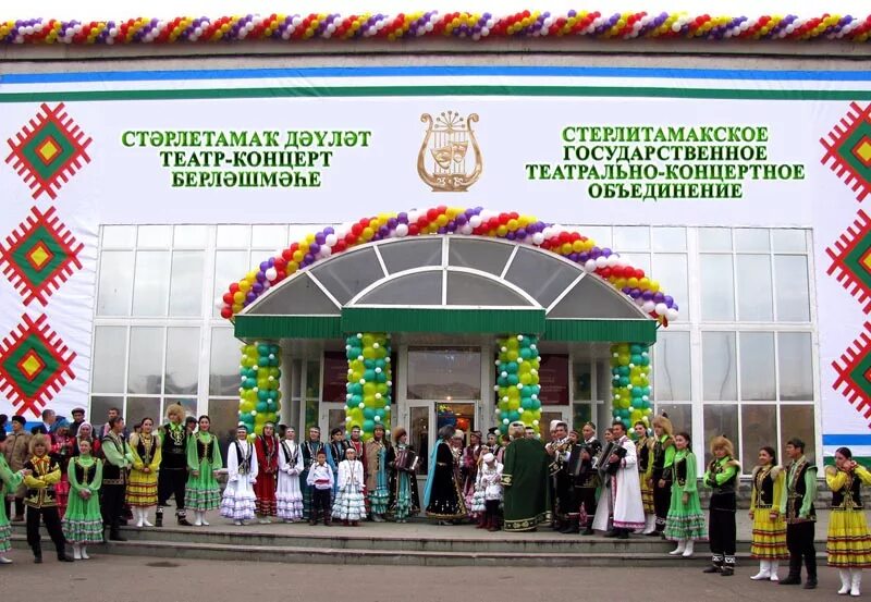 Стерлитамак баш. Башкирский драматический театр стерлитамак. городская филармония стерлитамак. стерлитамакское государственное театрально-концертное объединение. стерлитамак баш драм театры.