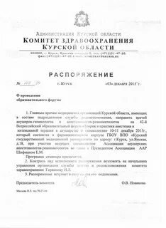 Распоряжение комитета здравоохранения