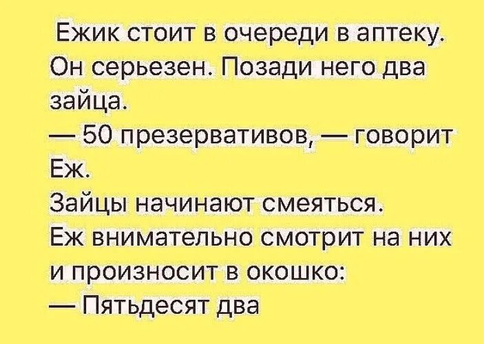 Скажи другую шутку. Анекдот про ежика. Анекдот про ежа. Анекдоты про ежей. Анекдоты анекдоты.