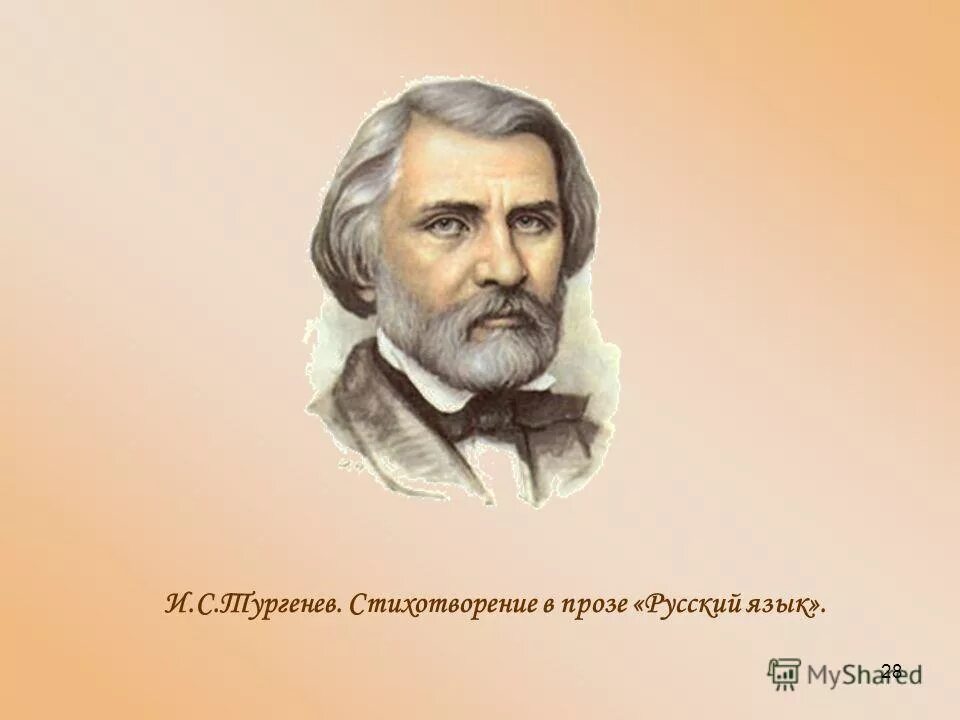 краткая биография о иване сергеевиче тургеневе. биология ивана сергеевича тургенева. тургенев 1818. общественные взгляды тургенева.