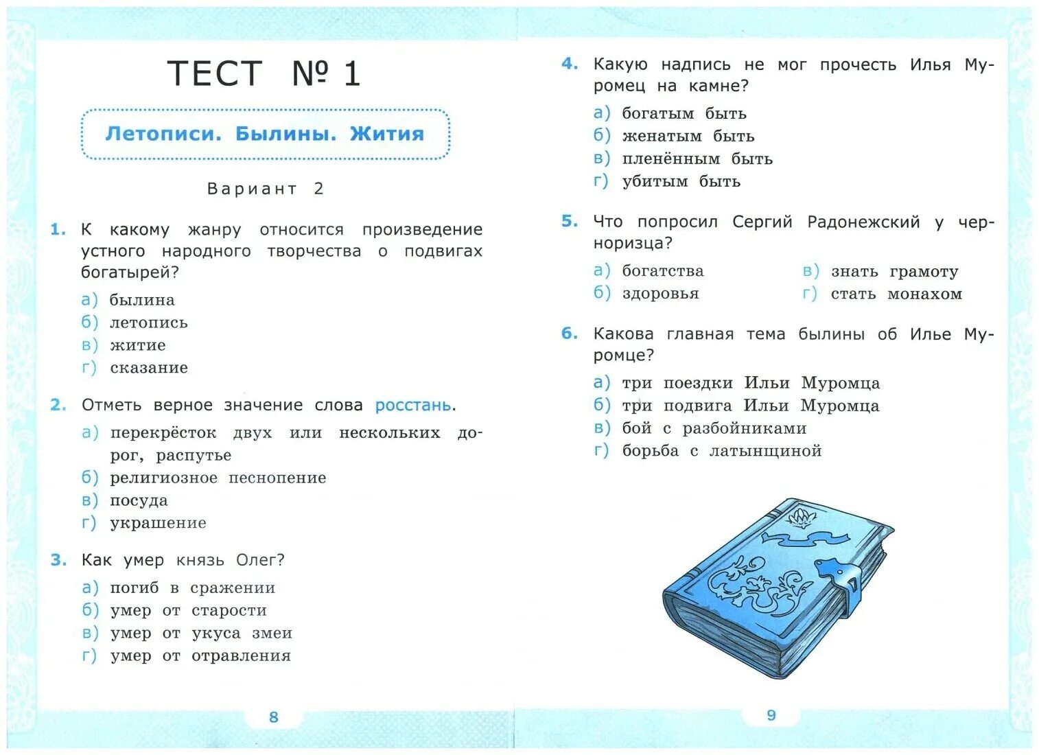 Проверочная по лит чтению 4 класс. Тест по литературному чтению 4 класс. тест по литературе чтение 4 класс. контрольный тест по литературе 4 класс. литературное чтение 4 класс тесты.