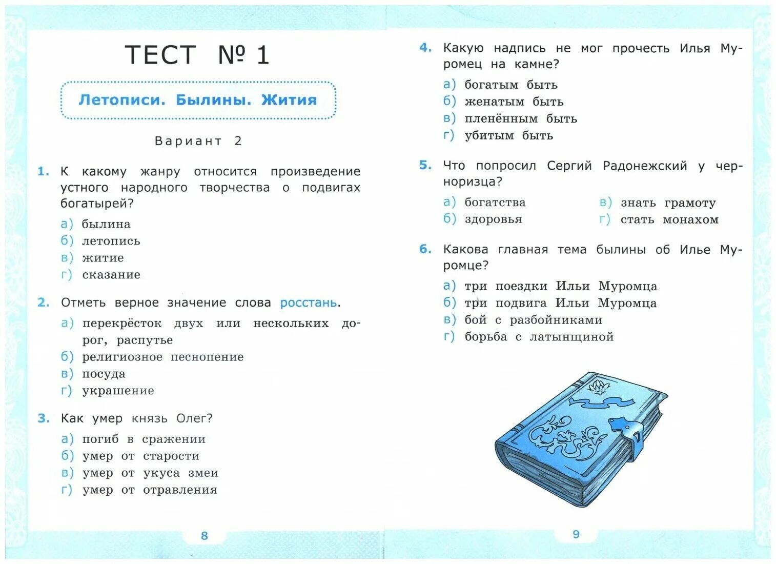 Страна детства контрольная работа. Тест по литературному чтению 4 класс. Тест по литературе чтение 4 класс. Контрольный тест по литературе 4 класс. Литературное чтение 4 класс тесты.