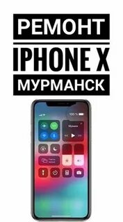 Айфон мурманск