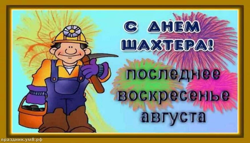 Шахтер проходчик. Шахтерская юность моя. Шахтеры кузбасса. Современный шахтер. Черный шахтер.
