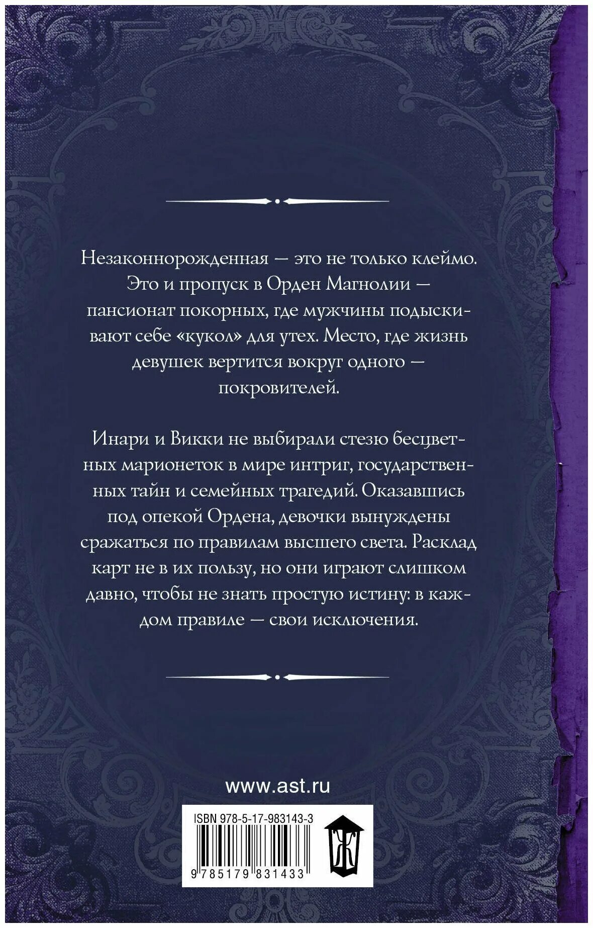 Любимка история бледной. Преображение из бледной моли. История бледной моли 2. Любимка история бледной. История бледной моли.
