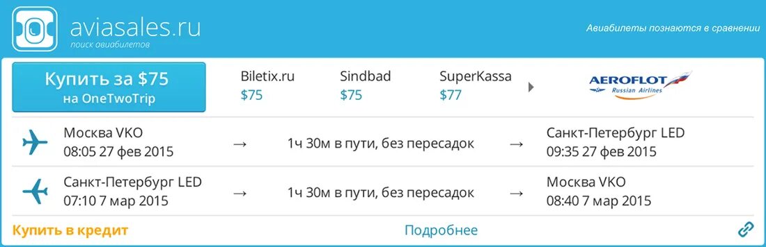 авиасейлс дешевые санкт петербург уфа. билет в санкт-петербург на самолет. перелет до питера. москва липецк авиабилеты. авиасейлс дешевые санкт петербург уфа.