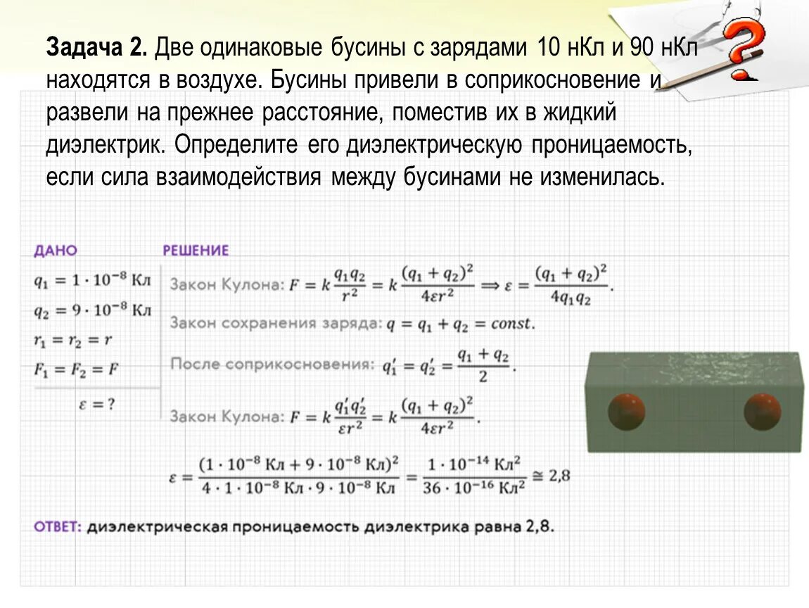 Найти заряд шарика массой 5 г. Одинаковый заряд эo2-. нкл это сколько.