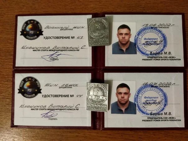Список мастеров спорта международного класса. Мастер спорта по жиму лежа. мсмк по жиму лежа.