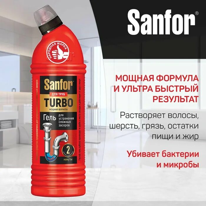 Средство для устранения засоров sanfor turbo. Sanfor гель для труб. Sanfor для труб turbo, 750. Sanfor для труб turbo, 1000 г (новая этикетка). Sanfor turbo средство для очистки канализационных труб 750g.