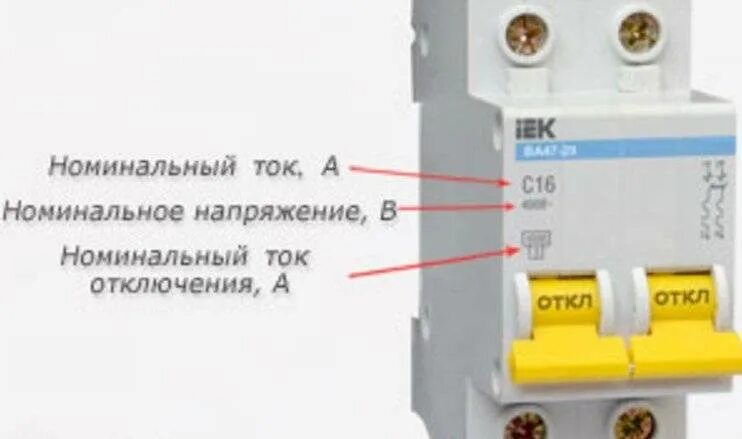 Номинал 16. Автомат IEK 16a. Автоматический выключатель 16а двухполюсный. Маркировка автоматов электрических 3 фазных. IEK двухполюсный автомат 16а фаза.