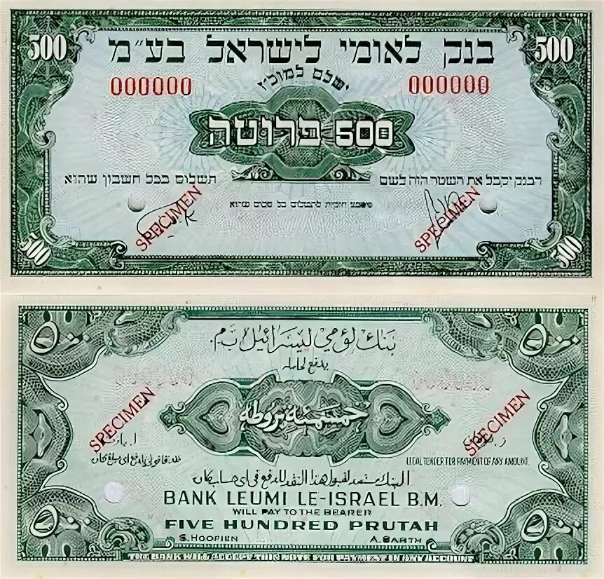 T me bank notes. Израильский фунт. Израильские 500 бумажные деньги. Leumi Bank Israel штамп. 500 Прут 1952.