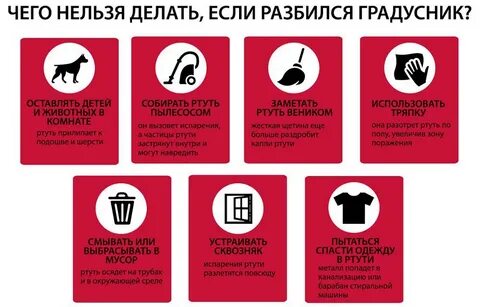 Куда деть ртуть