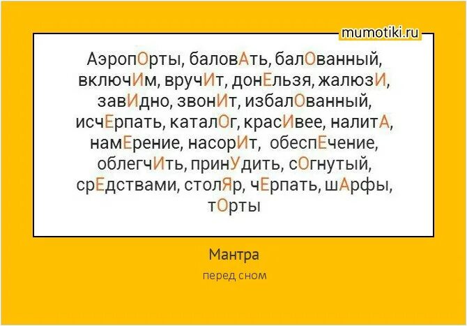 Мантра для сна глубокого. Мантра перед сном. Аэропорты баловать балованный включим вручит донельзя жалюзи. Мантра для сна слова. Занята кухонный исчерпать вручит