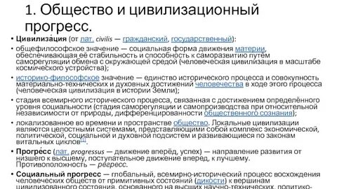 Прогресс цивилизации