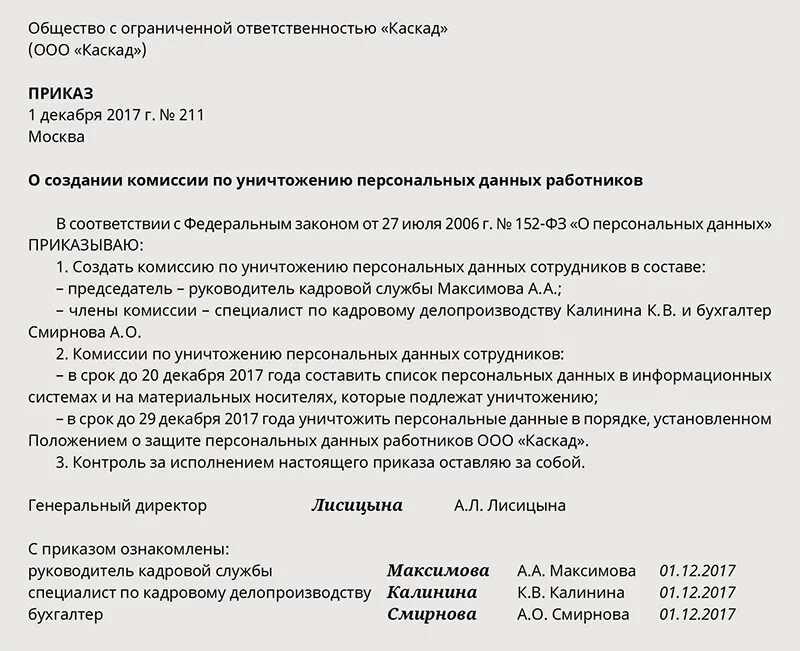 Распоряжение об уничтожении документов в организации. Приказ об уничтожении документов с истекшим сроком хранения. Приказ о создании комиссии по уничтожению документов ДСП. Пример приказа о создании комиссии по уничтожению документов.