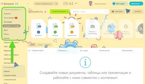 Битрикс документооборот
