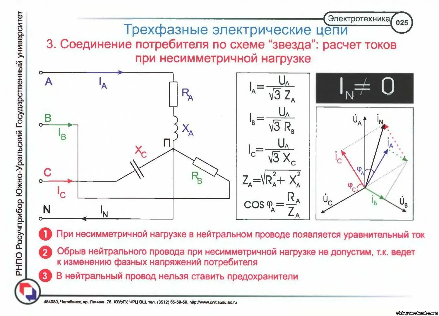 Линейные и фазные токи и напряжения в звезде. Трëхфазные цепи звезда звезда треугольник треугольник. Преобразование треугольника сопротивлений в эквивалентную звезду. Тре ток. Схема получения трехфазного переменного тока.