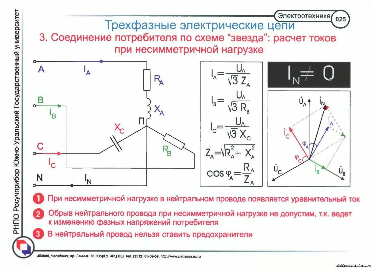 Трехфазный ток соединение нагрузки в звезду. Схему с симметричной трехфазной нагрузкой. Трехфазная электрическая цепь соединена по схеме звезда треугольник. Трехфазная электрическая цепь схема звезда. Схема четырехпроводной трехфазной цепи.