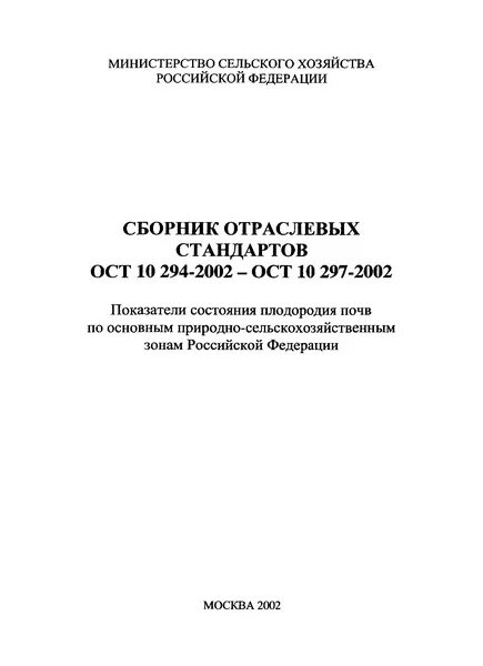 Ост 00010