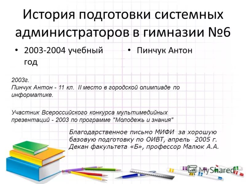 Сайт истории подготовка