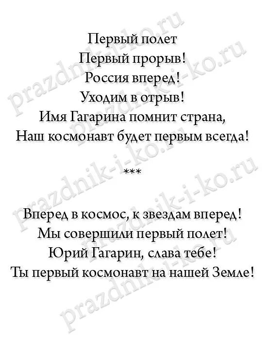 Стих ко дню космонавтики 6 лет. Стихи ко Дню космонавтики. Стихотворение ко Дню космонавтики. Маленький стих на день космонавтики. Стих ко Дню космонавтики для детей.