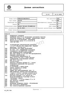 Узнать комплектацию по вину фольксваген