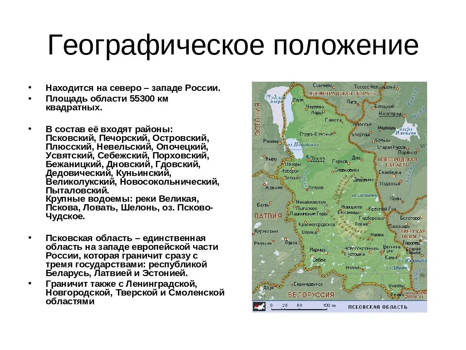 Положение европейского севера в стране. С кем граничит псков и псковская область. географическое положение смоленска кратко.
