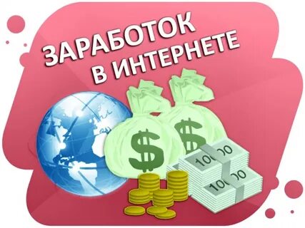 Работа без вложений оплата каждый день