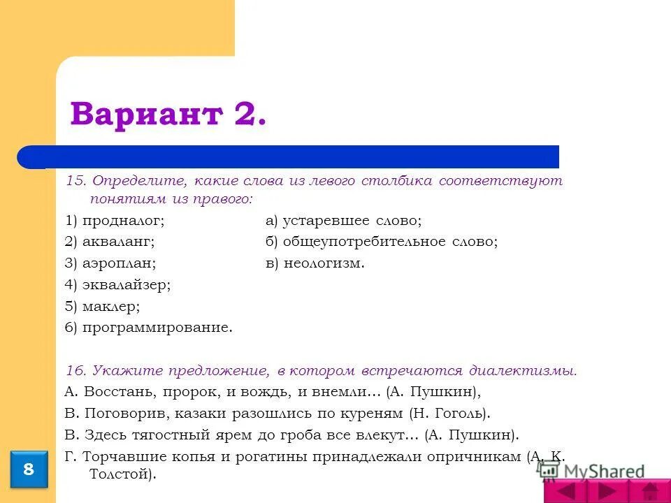 Русский язык соответствующий термин. Русский язык соответствующий термин