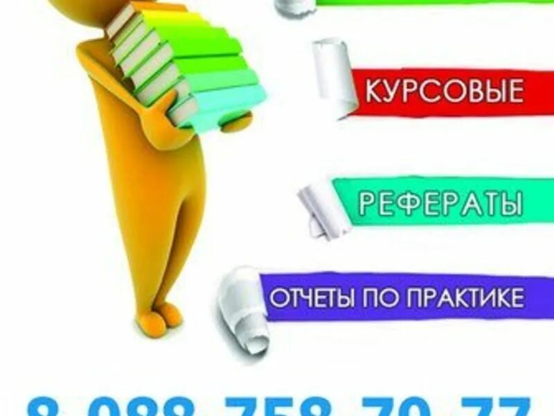 Курсовая фото. Студенческие работы на заказ. Дипломы курсовые. Биржа студенческих работ. Студенческие работы на заказ.