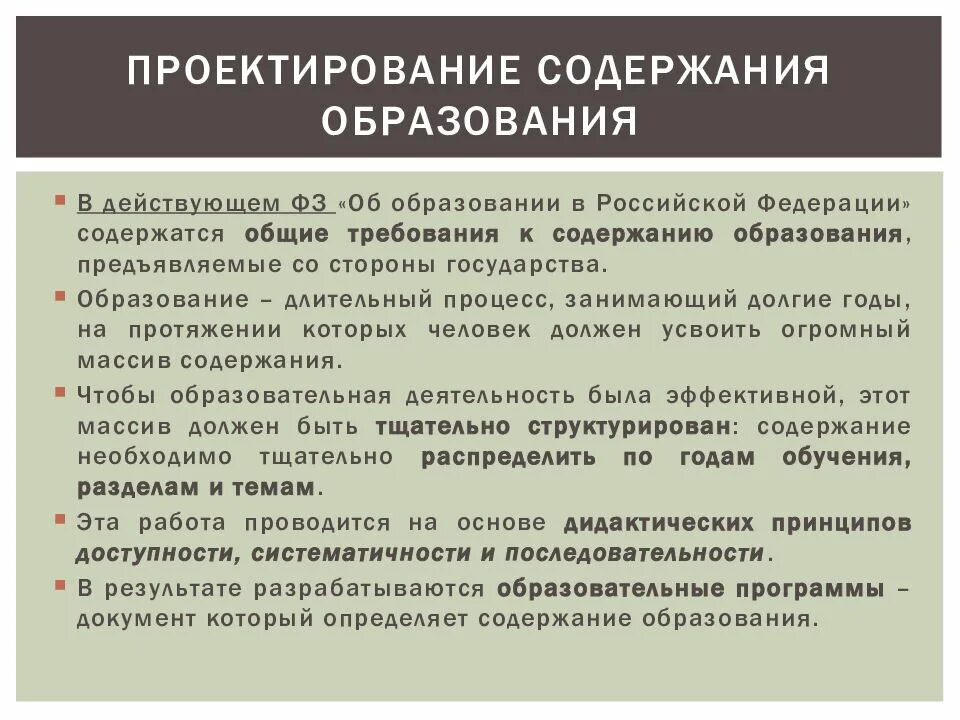 Проектирование содержания образовательного процесса. Проектирование содержания образования. проектирование содержания профессионального образования. проектирование содержания обучения. технологии проектирования содержания образования.