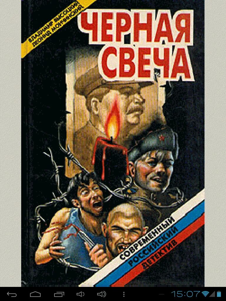 Песня черная свеча. Высоцкий в., Мончинский л. черная свеча.. Чёрная свеча книга Высоцкий.