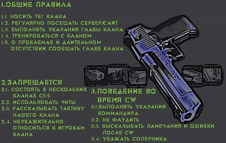 Clan текст. Правила клана в игре. Правила кланов в играх. Девиз для клана. Тег для клана.