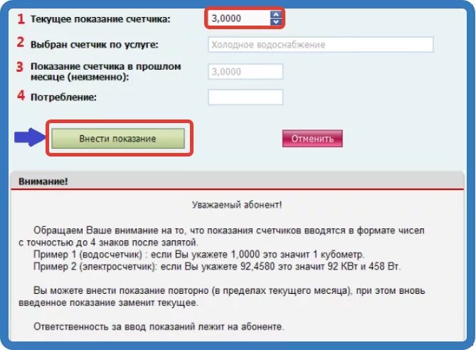 Еирц передать показания счетчиков без регистрации. Как правильно вводить показания счетчика воды. Ввод показаний счетчиков воды Тюмень. Как правильно вводить показания счетчика воды в личном кабинете. Как передать показания счетчика холодной воды.