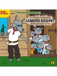 Аудиокнига волк и семеро