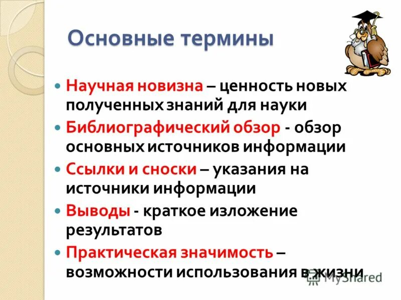 Презентация на тему: "Как работать над научно-популярной статьей, из личного опы