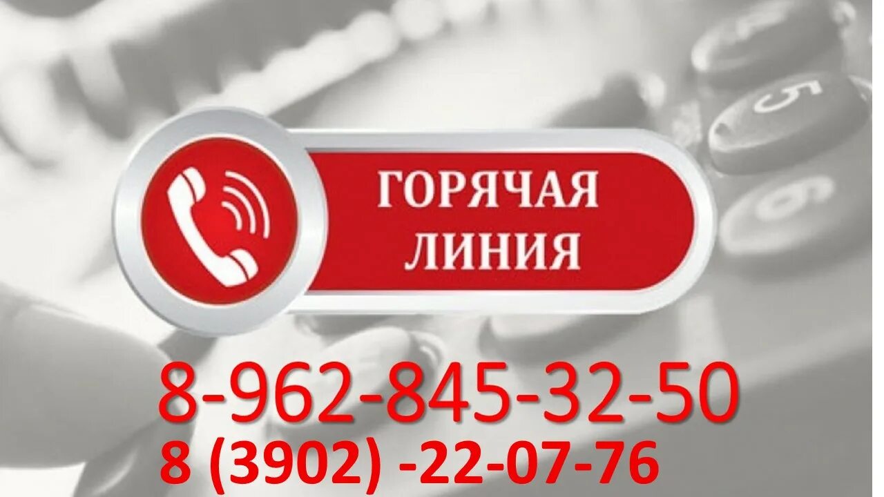 Телефон горячей линии льготного лекарства. Горячие линии. о проведении горячей линии.