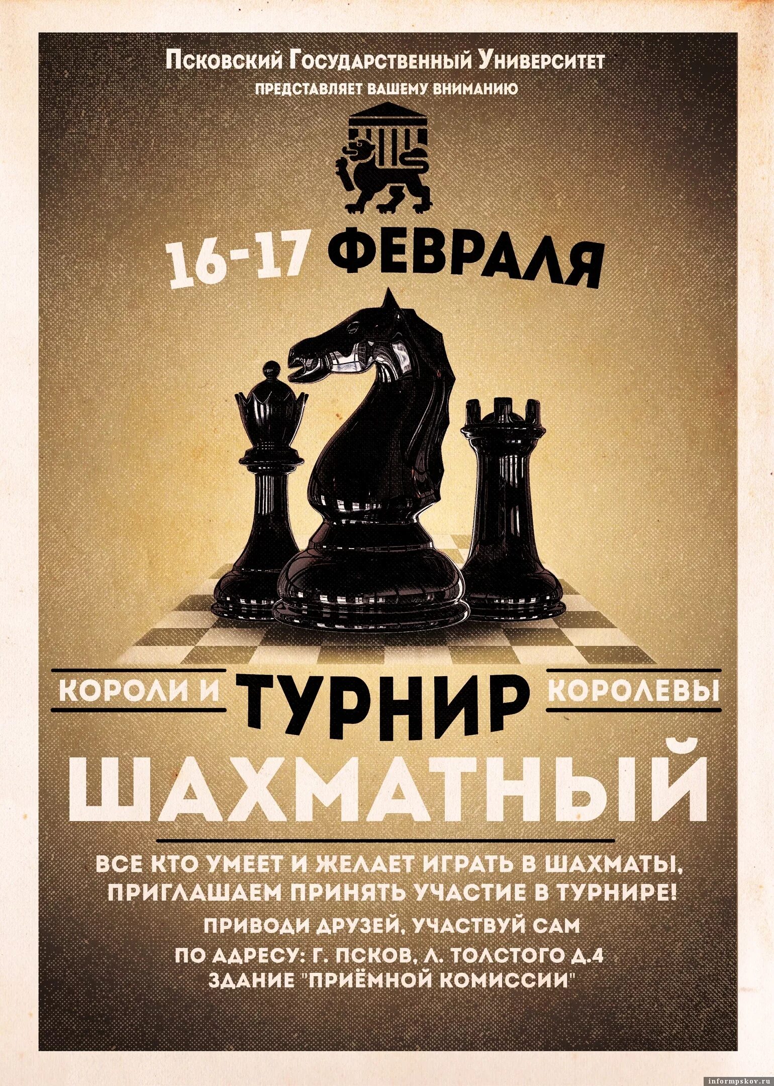 Шахматы в детском саду. Приглашаем детей на шахматы. Шахматы приглашаем. Турнир по шахматам логотип. Шахматы анонс.