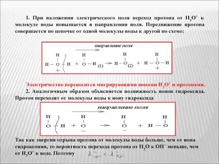 Электрические силы при перемещении протона