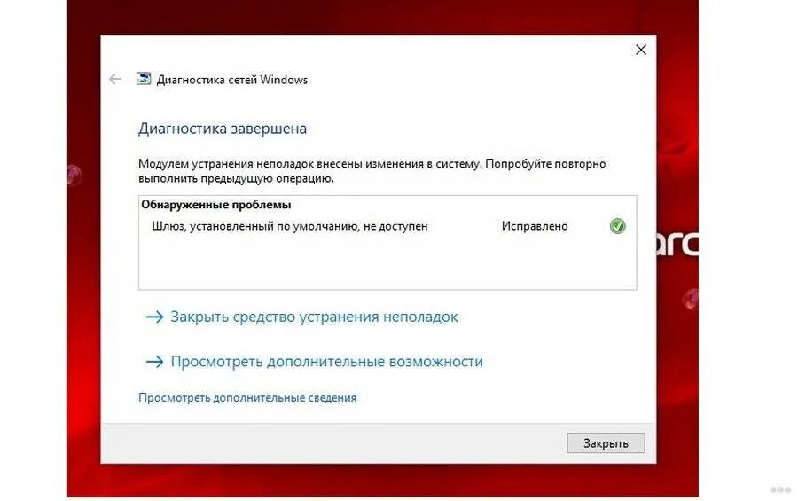 Шлюз по умолчанию недоступен как исправить. Диагностика сетей windows. шлюз установленный по умолчанию недоступен. шлюз установленный по умолчанию. диагностика неполадок виндовс.