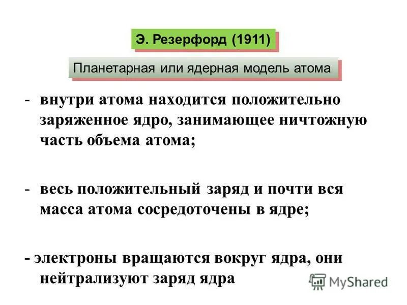 Почти вся масса атома сосредоточена в ядре